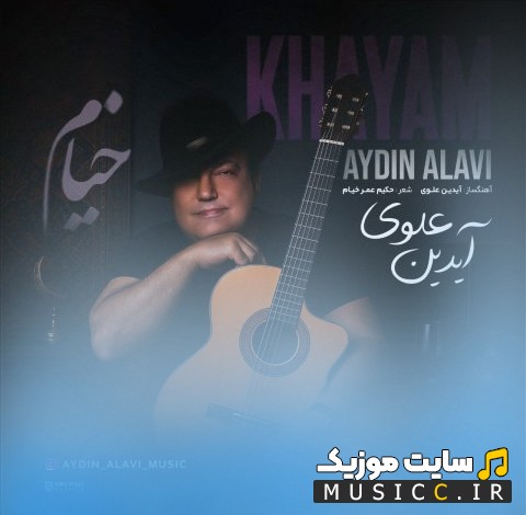 آهنگ جدید آیدین علوی به نام خیام {Aydin Alavi - Khayam} با متن (کامل)